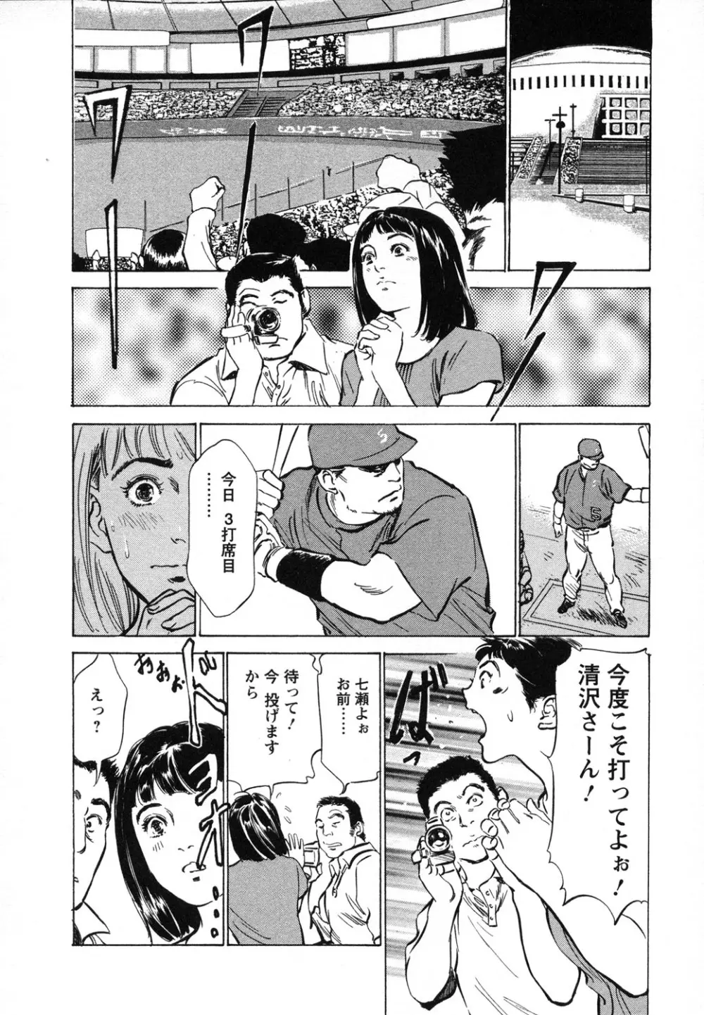 女子アナ七瀬 第1巻 121ページ