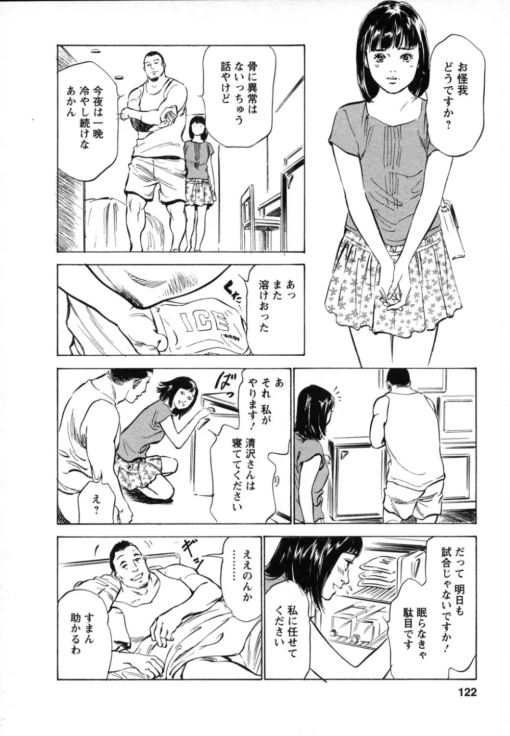 女子アナ七瀬 第1巻 123ページ