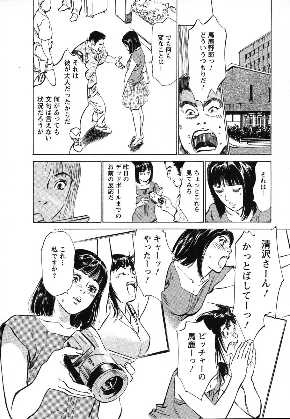 女子アナ七瀬 第1巻 129ページ