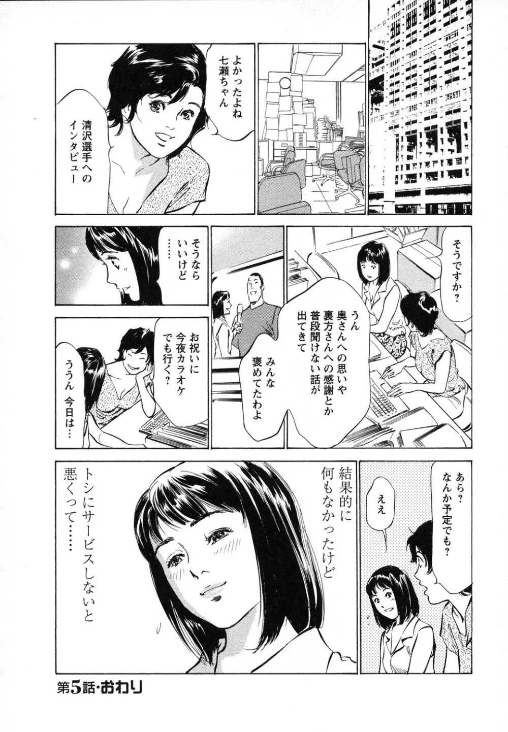 女子アナ七瀬 第1巻 131ページ