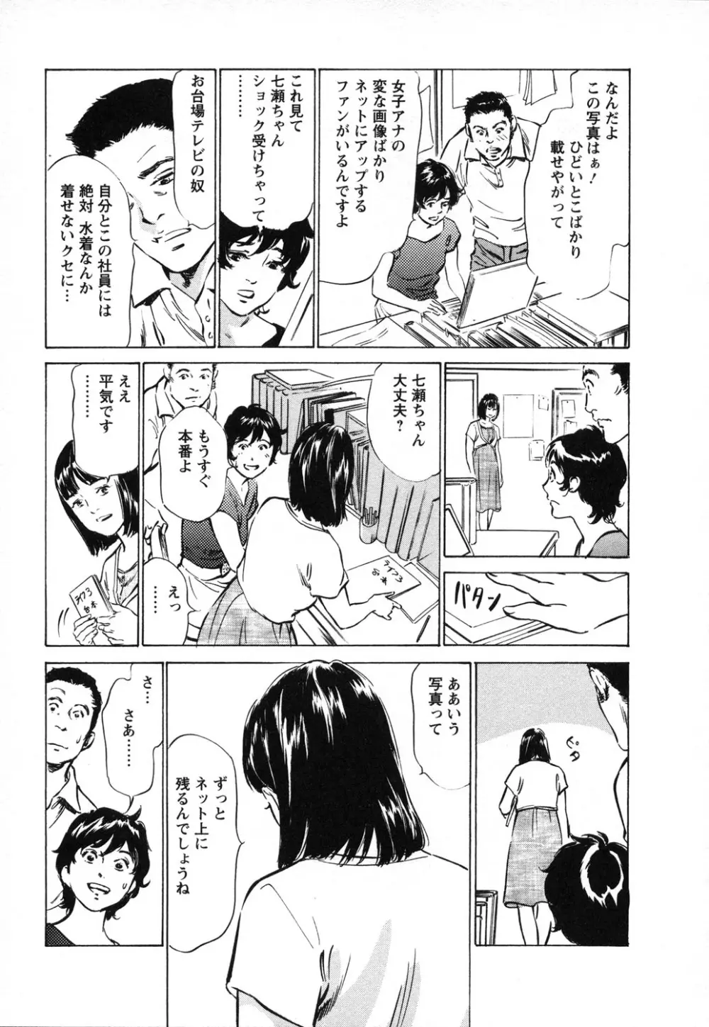 女子アナ七瀬 第1巻 138ページ