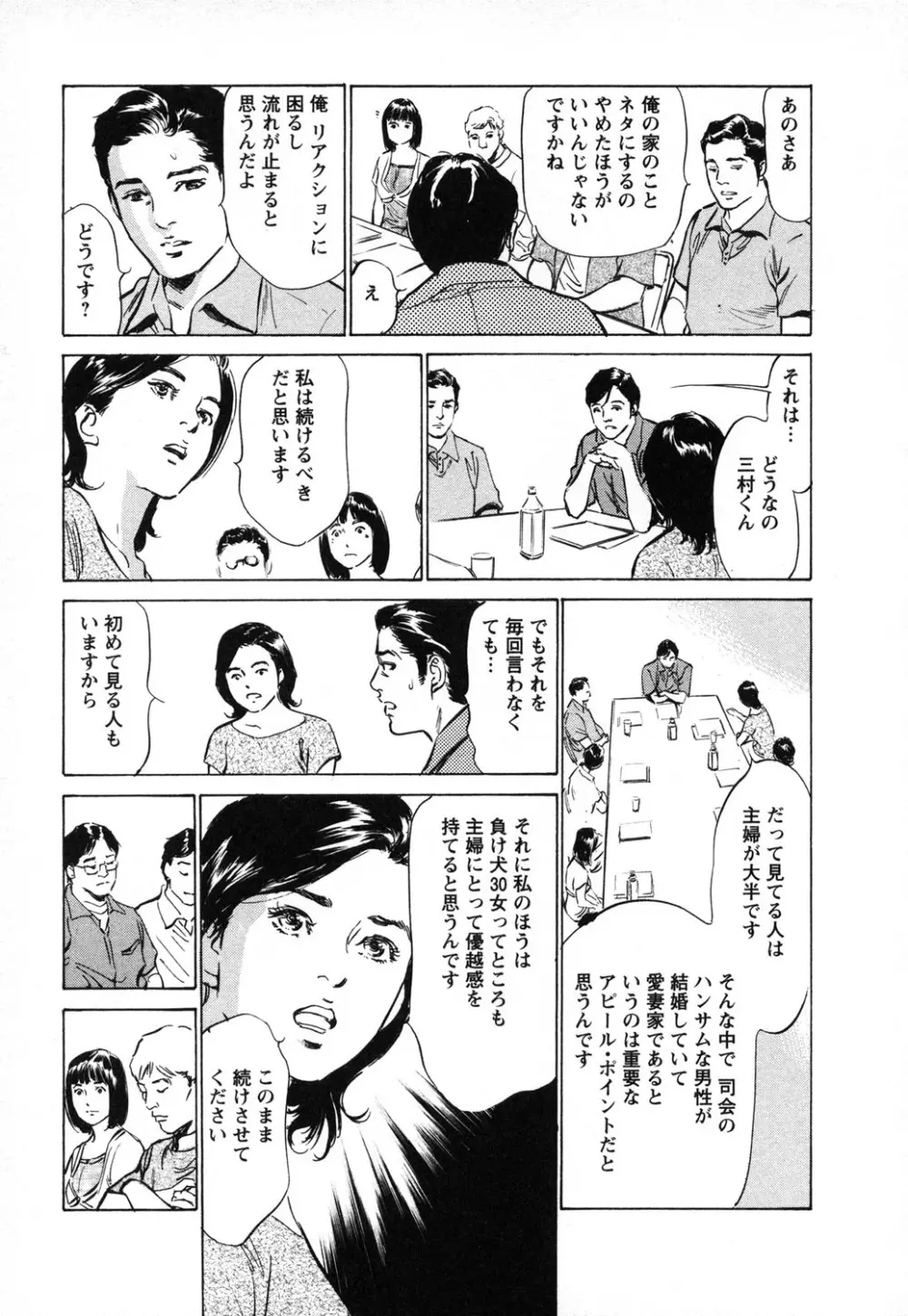 女子アナ七瀬 第1巻 144ページ