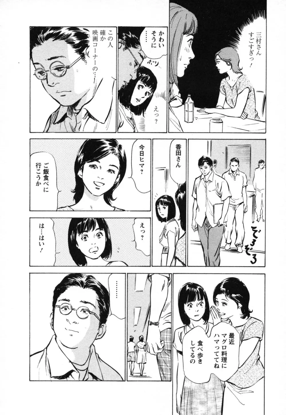 女子アナ七瀬 第1巻 145ページ