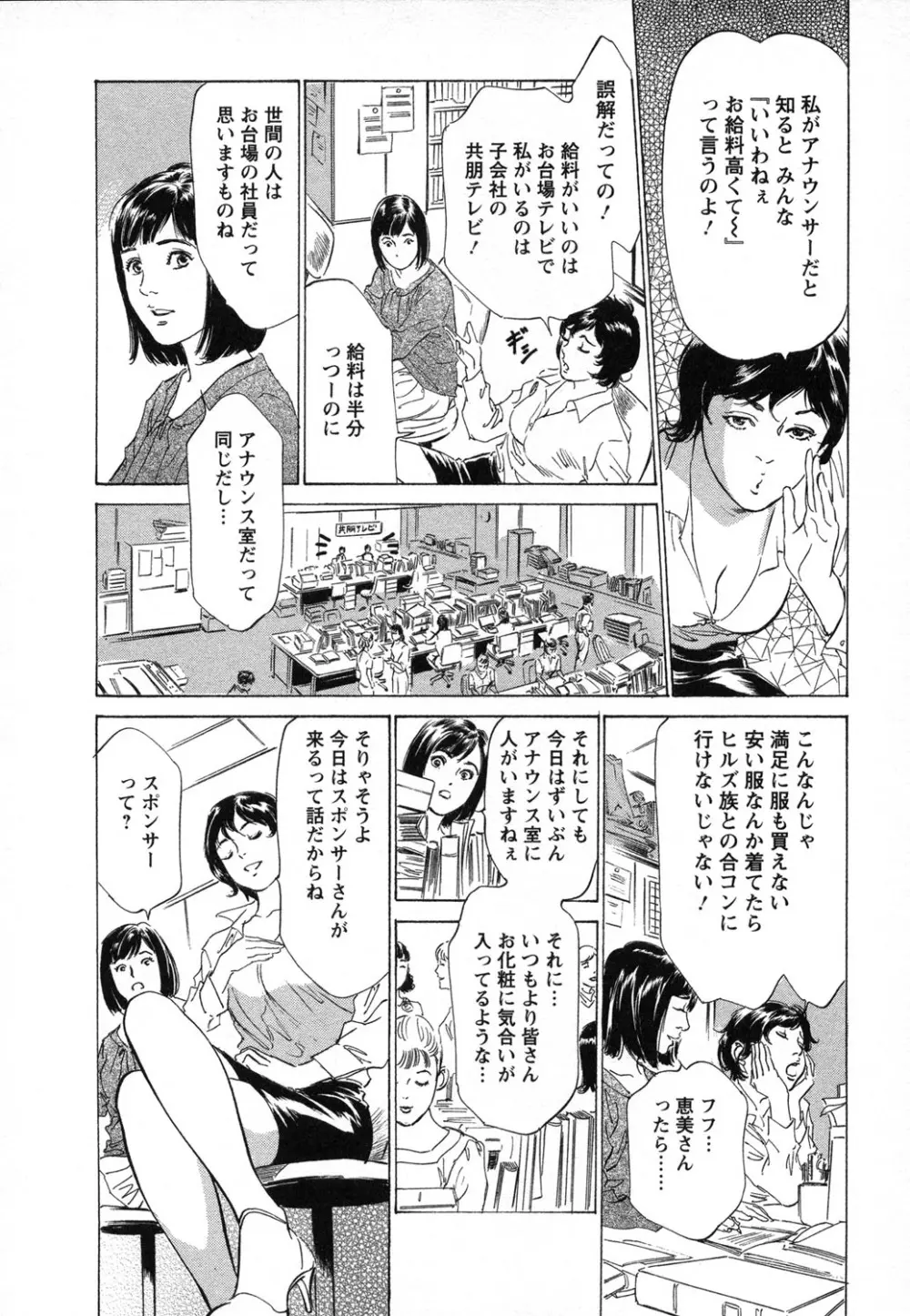 女子アナ七瀬 第1巻 15ページ