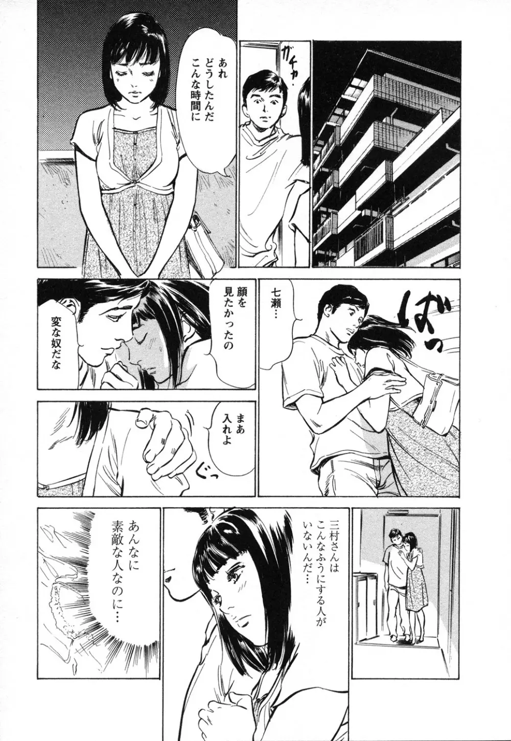 女子アナ七瀬 第1巻 150ページ