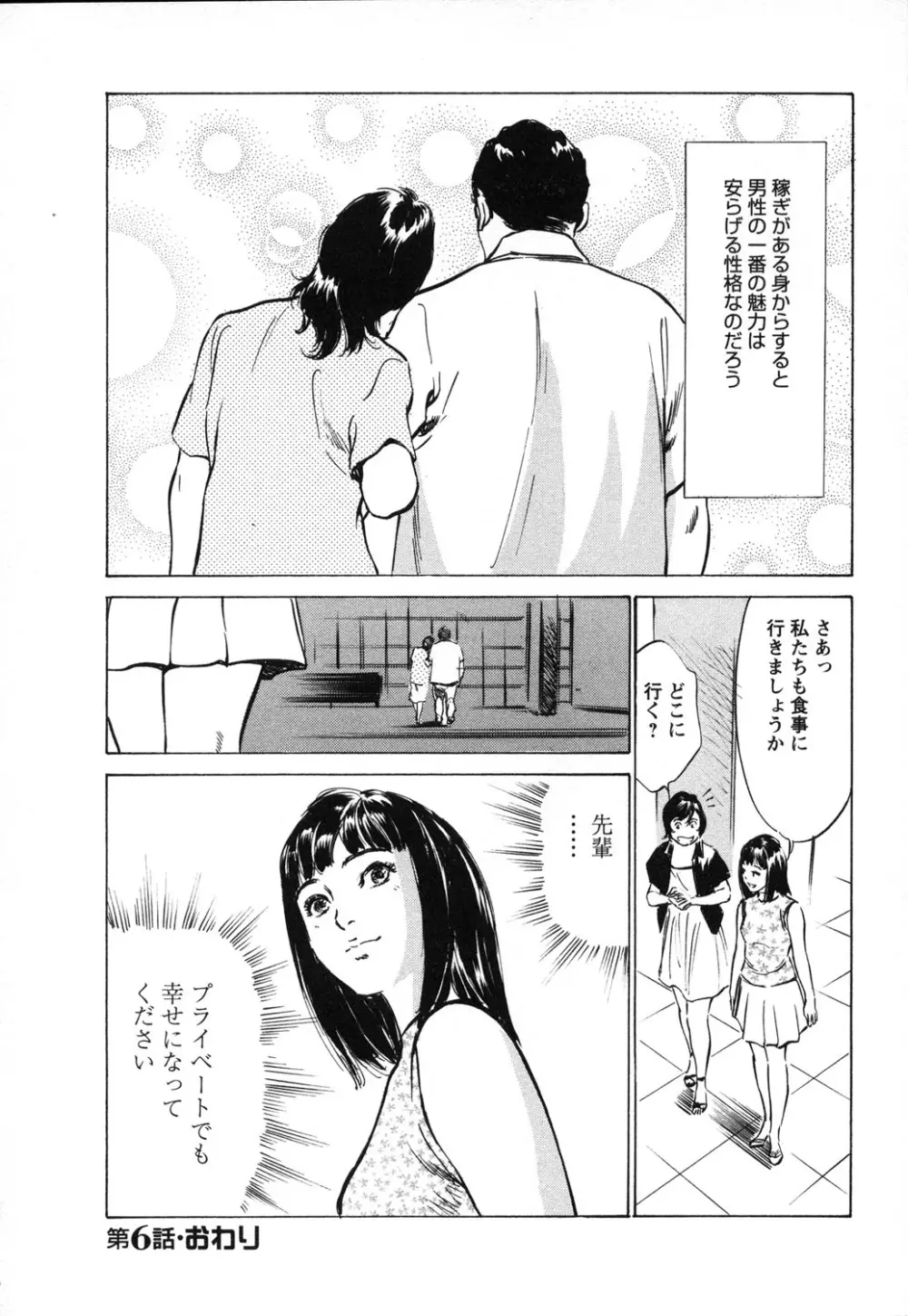 女子アナ七瀬 第1巻 157ページ