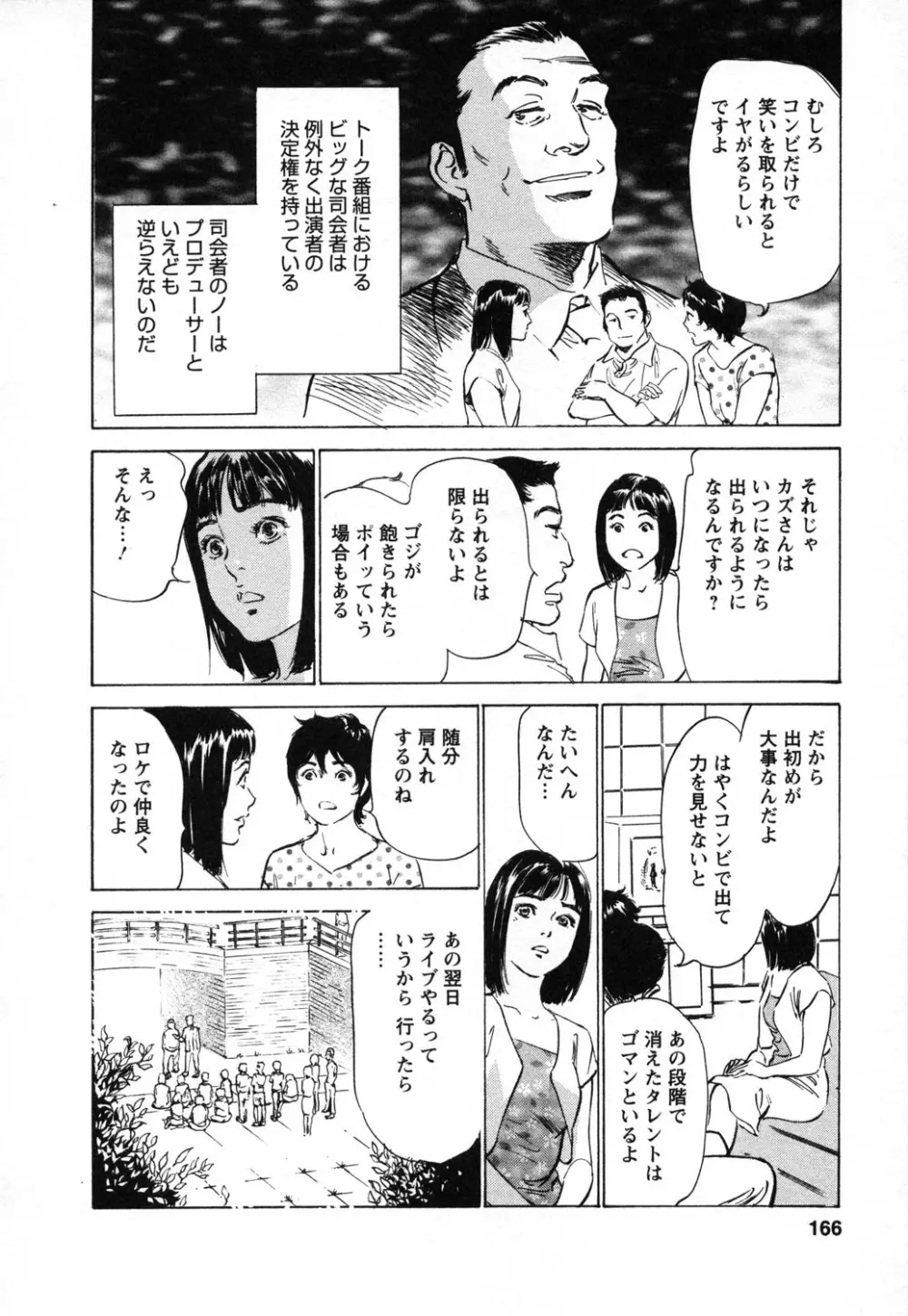 女子アナ七瀬 第1巻 167ページ