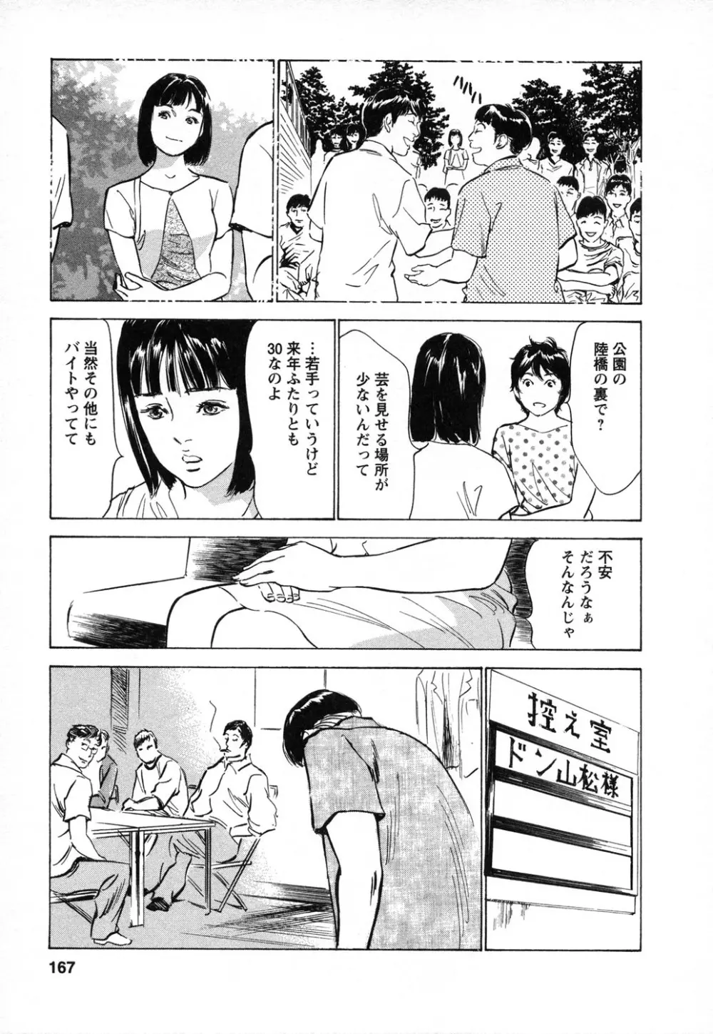 女子アナ七瀬 第1巻 168ページ