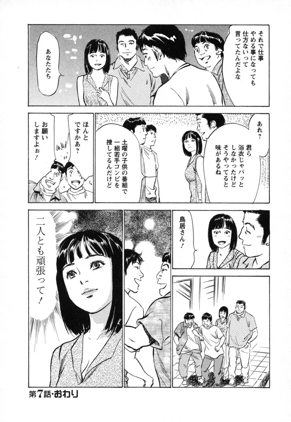 女子アナ七瀬 第1巻 183ページ