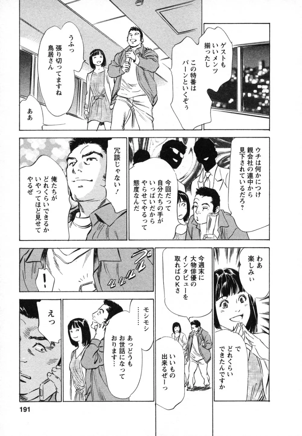 女子アナ七瀬 第1巻 192ページ