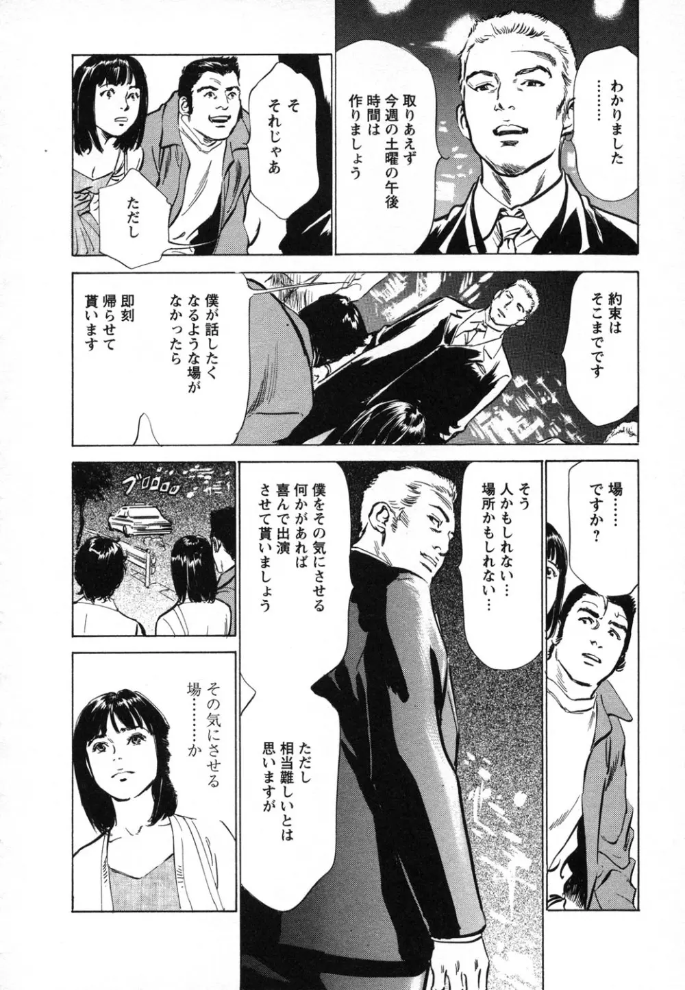 女子アナ七瀬 第1巻 199ページ