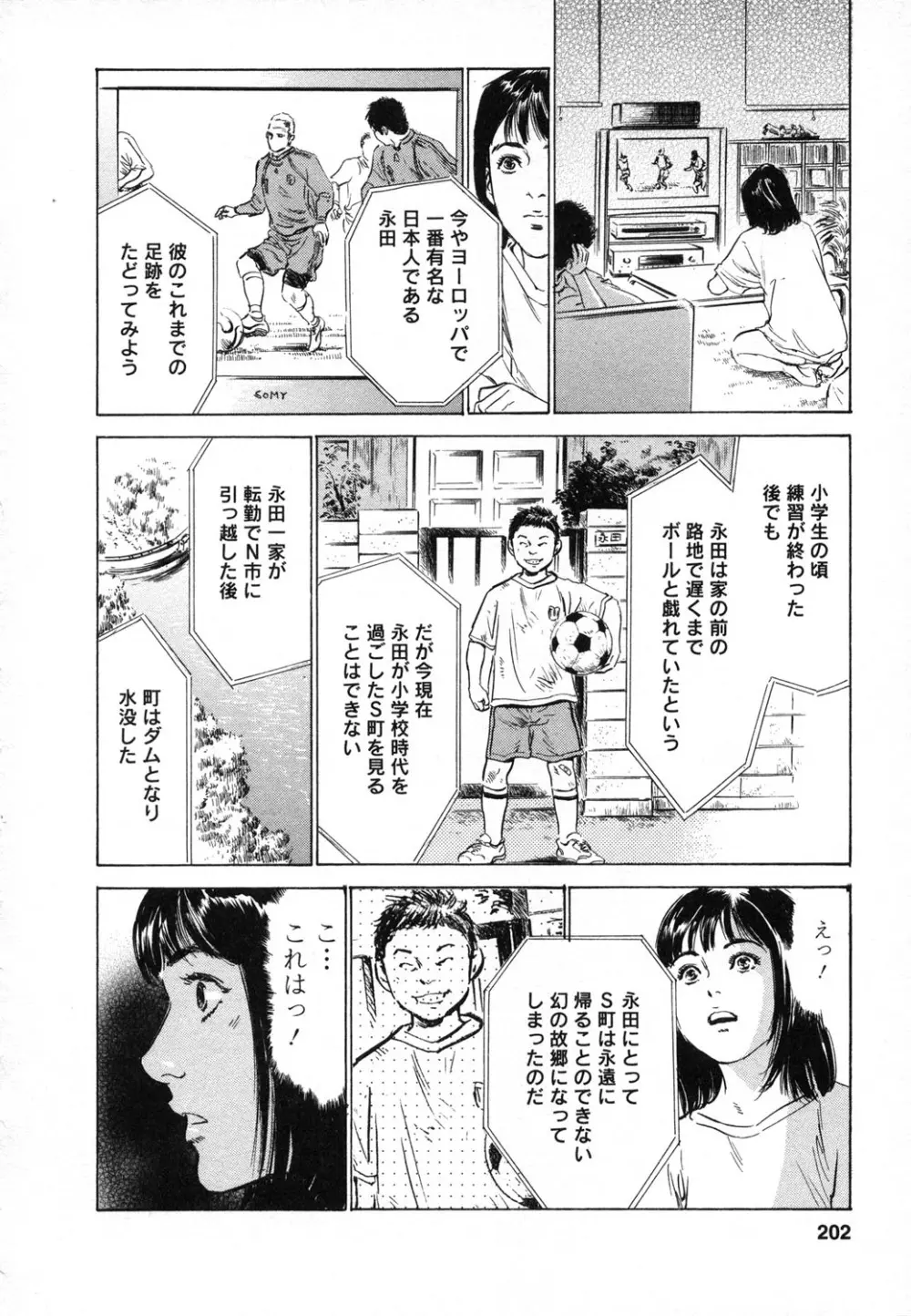 女子アナ七瀬 第1巻 203ページ