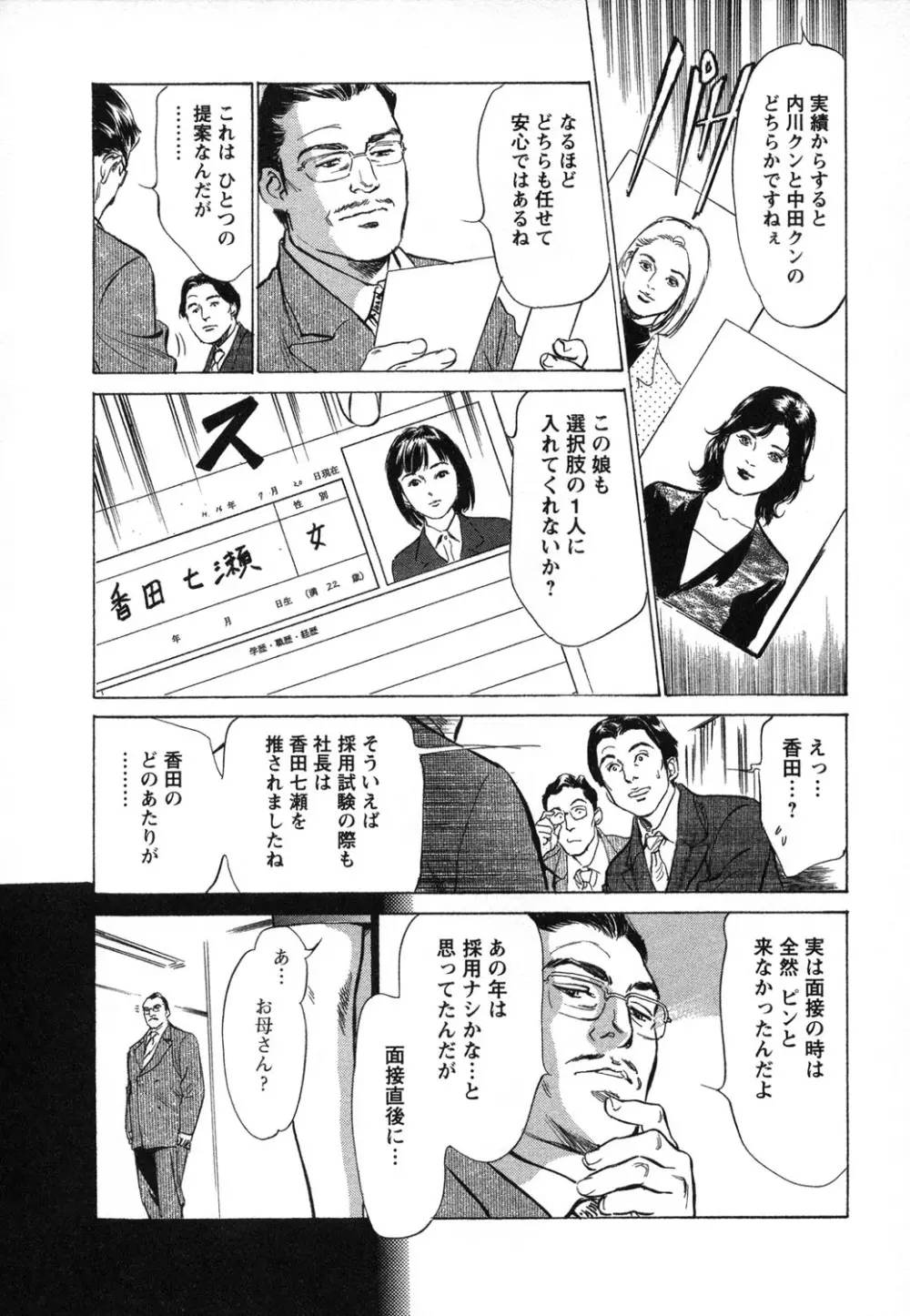 女子アナ七瀬 第1巻 21ページ