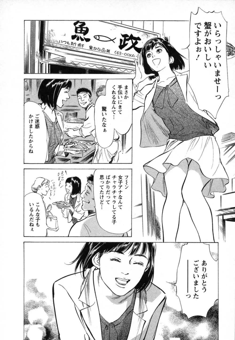 女子アナ七瀬 第1巻 23ページ