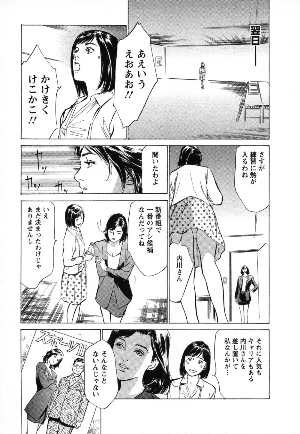 女子アナ七瀬 第1巻 24ページ