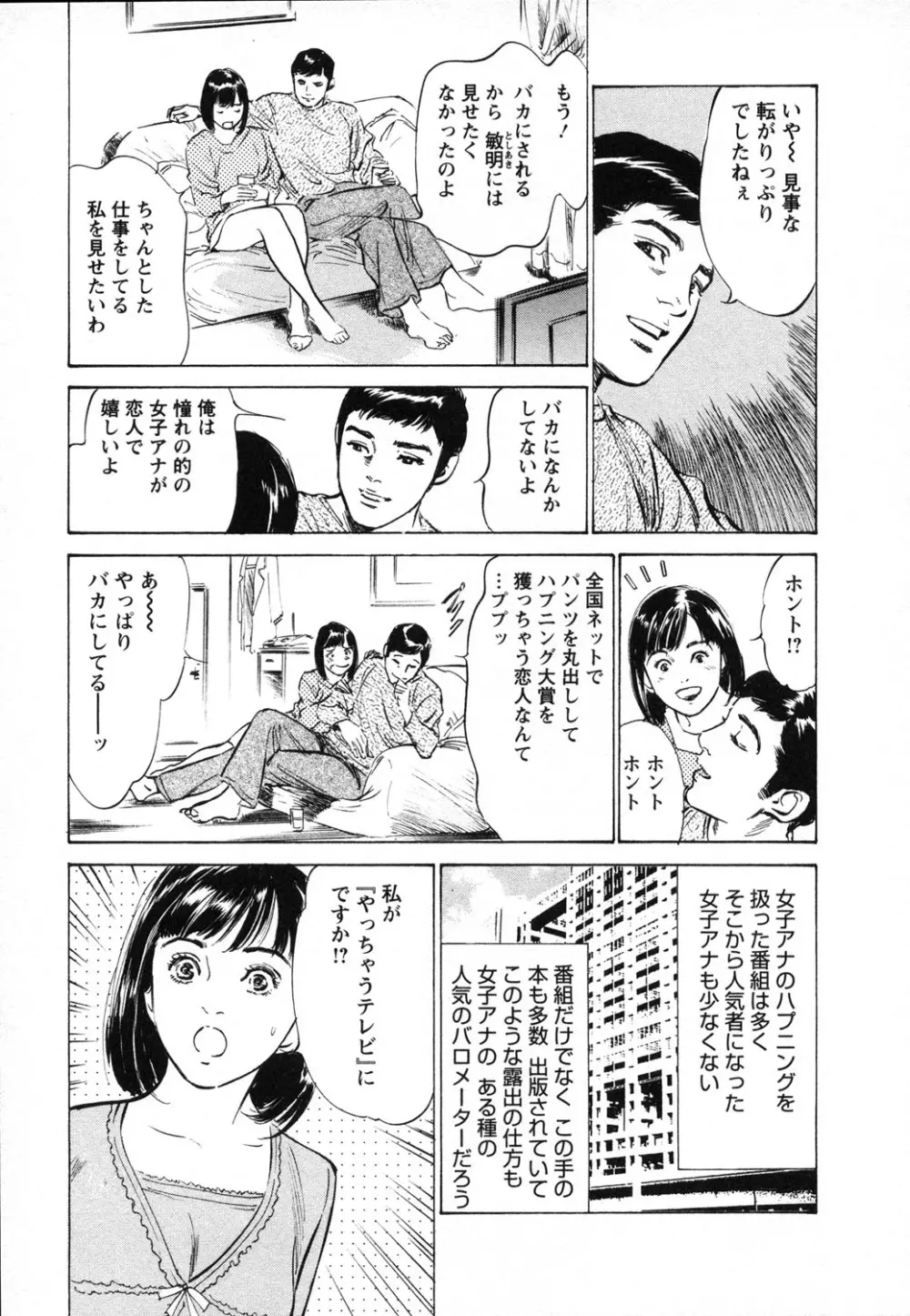 女子アナ七瀬 第1巻 36ページ