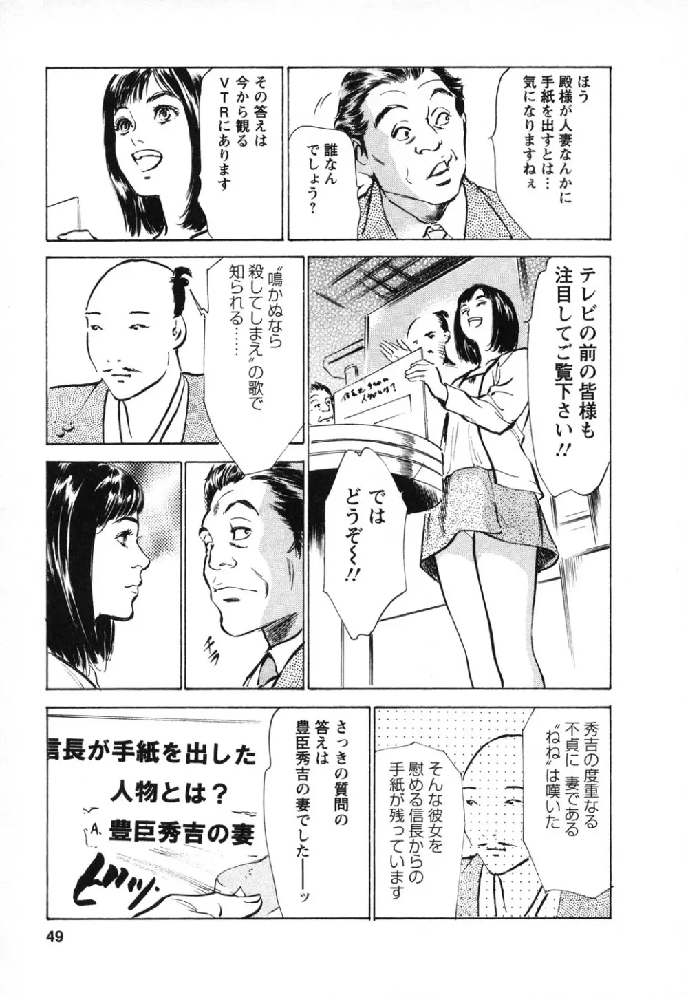 女子アナ七瀬 第1巻 50ページ