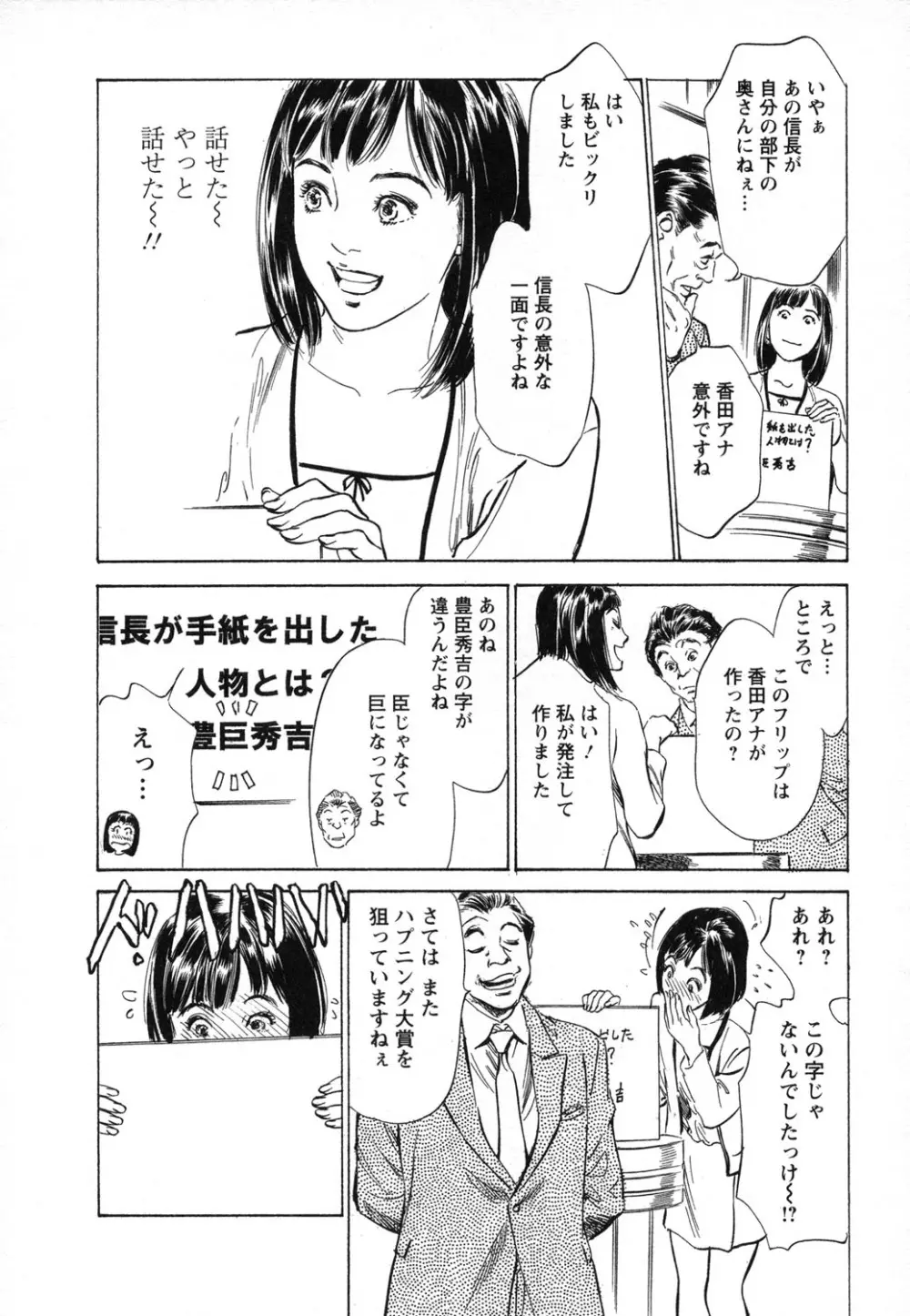 女子アナ七瀬 第1巻 51ページ