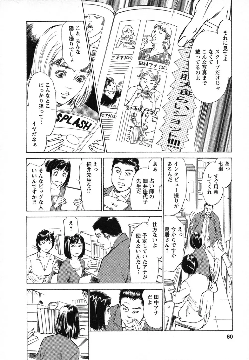 女子アナ七瀬 第1巻 61ページ