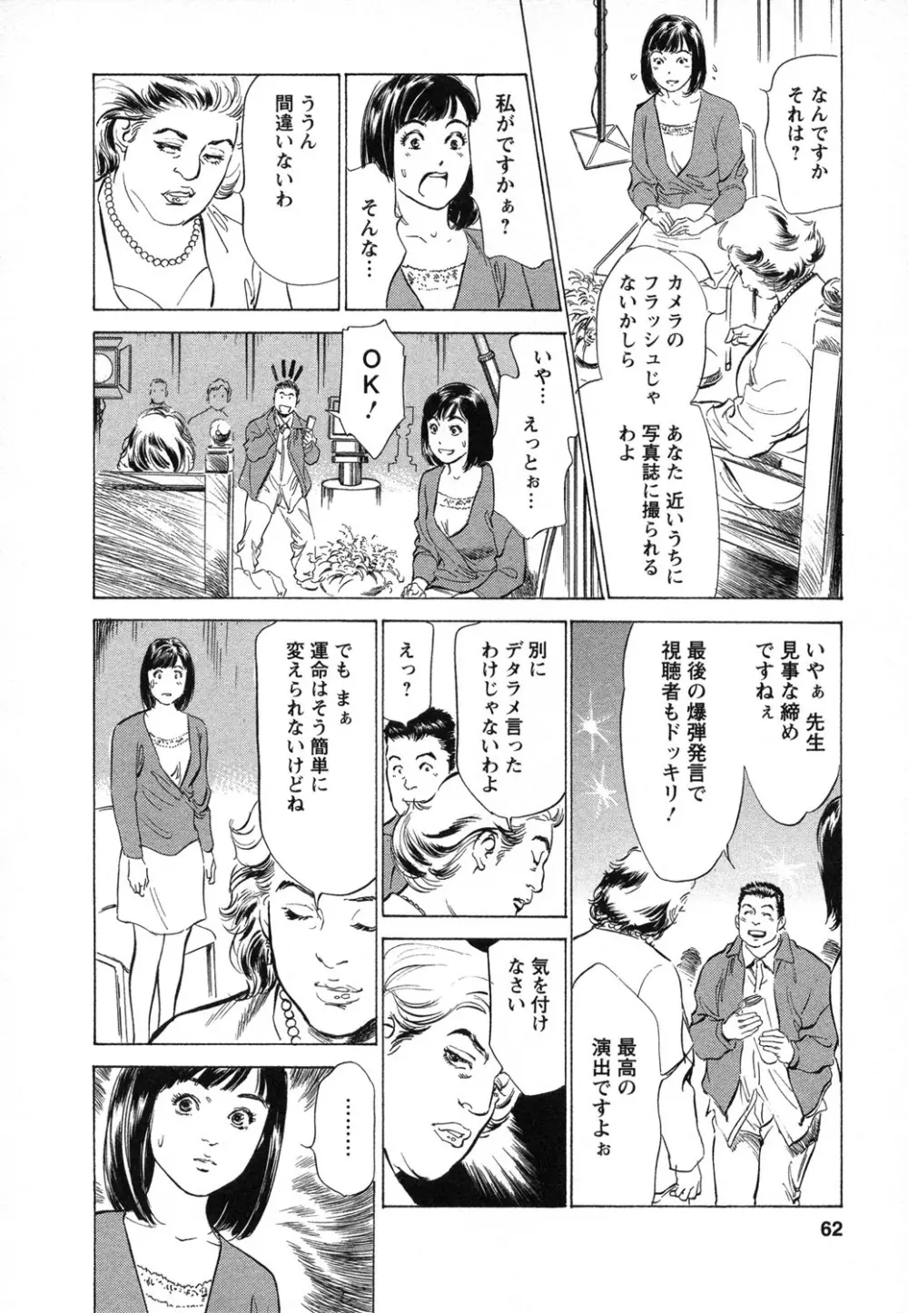 女子アナ七瀬 第1巻 63ページ