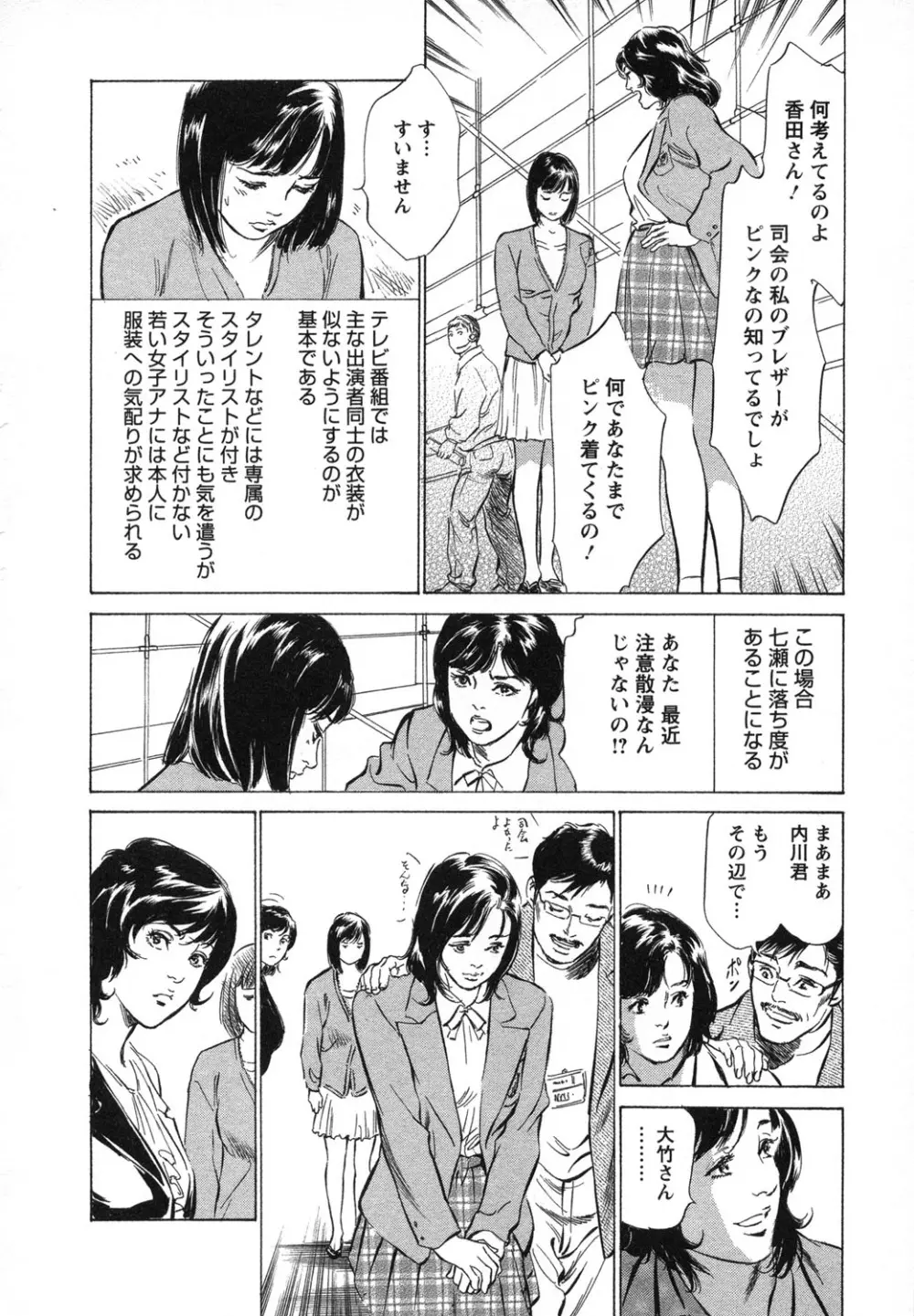 女子アナ七瀬 第1巻 69ページ