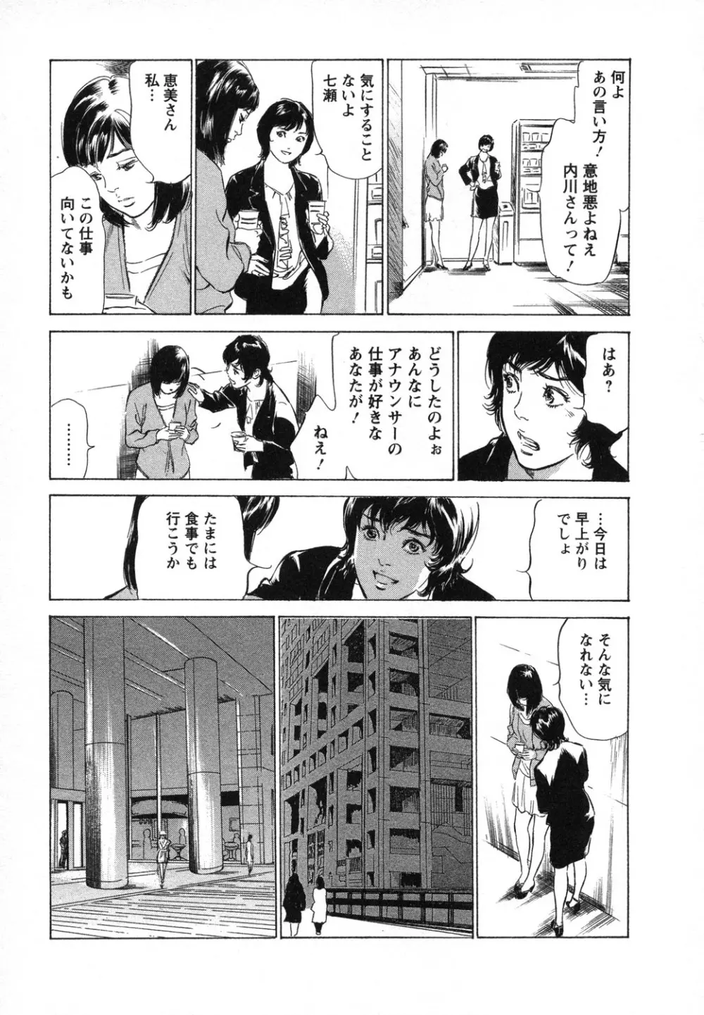 女子アナ七瀬 第1巻 70ページ