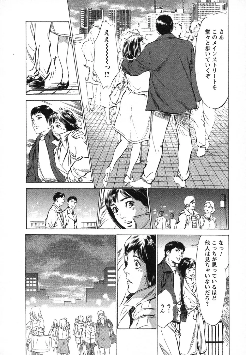 女子アナ七瀬 第1巻 73ページ