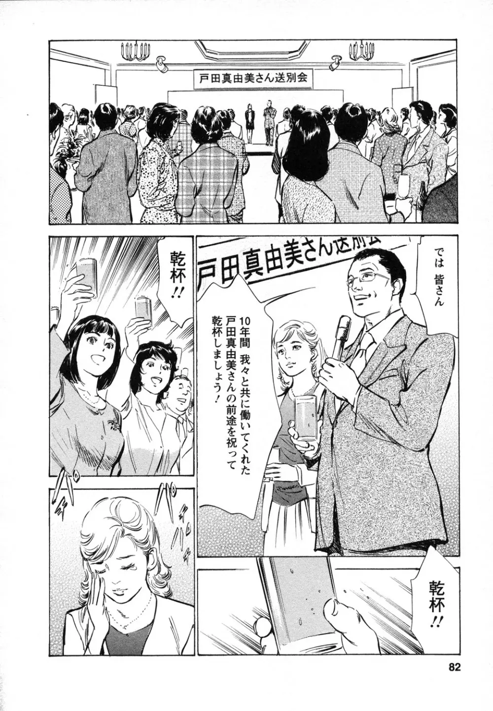 女子アナ七瀬 第1巻 83ページ