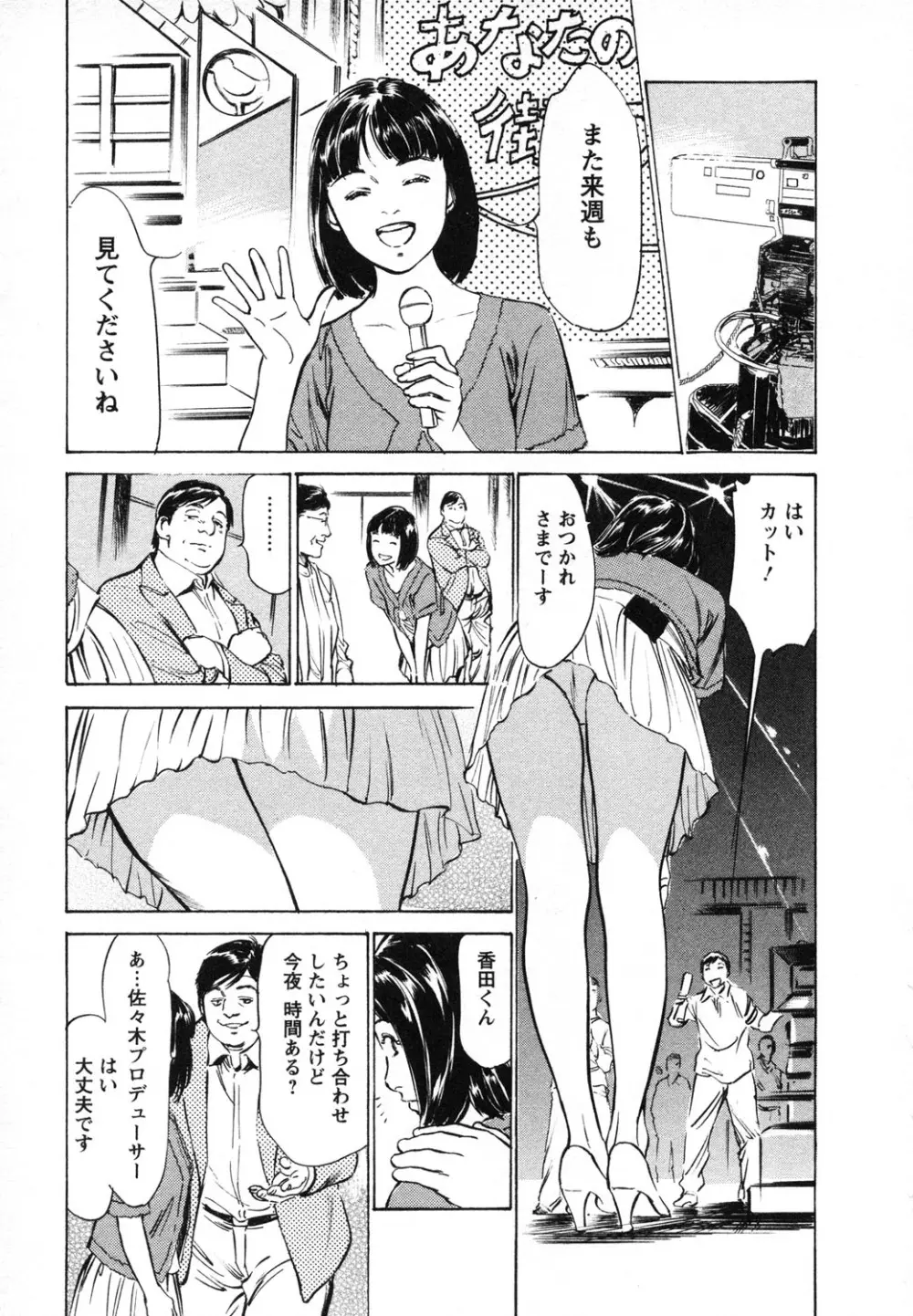 女子アナ七瀬 第1巻 86ページ