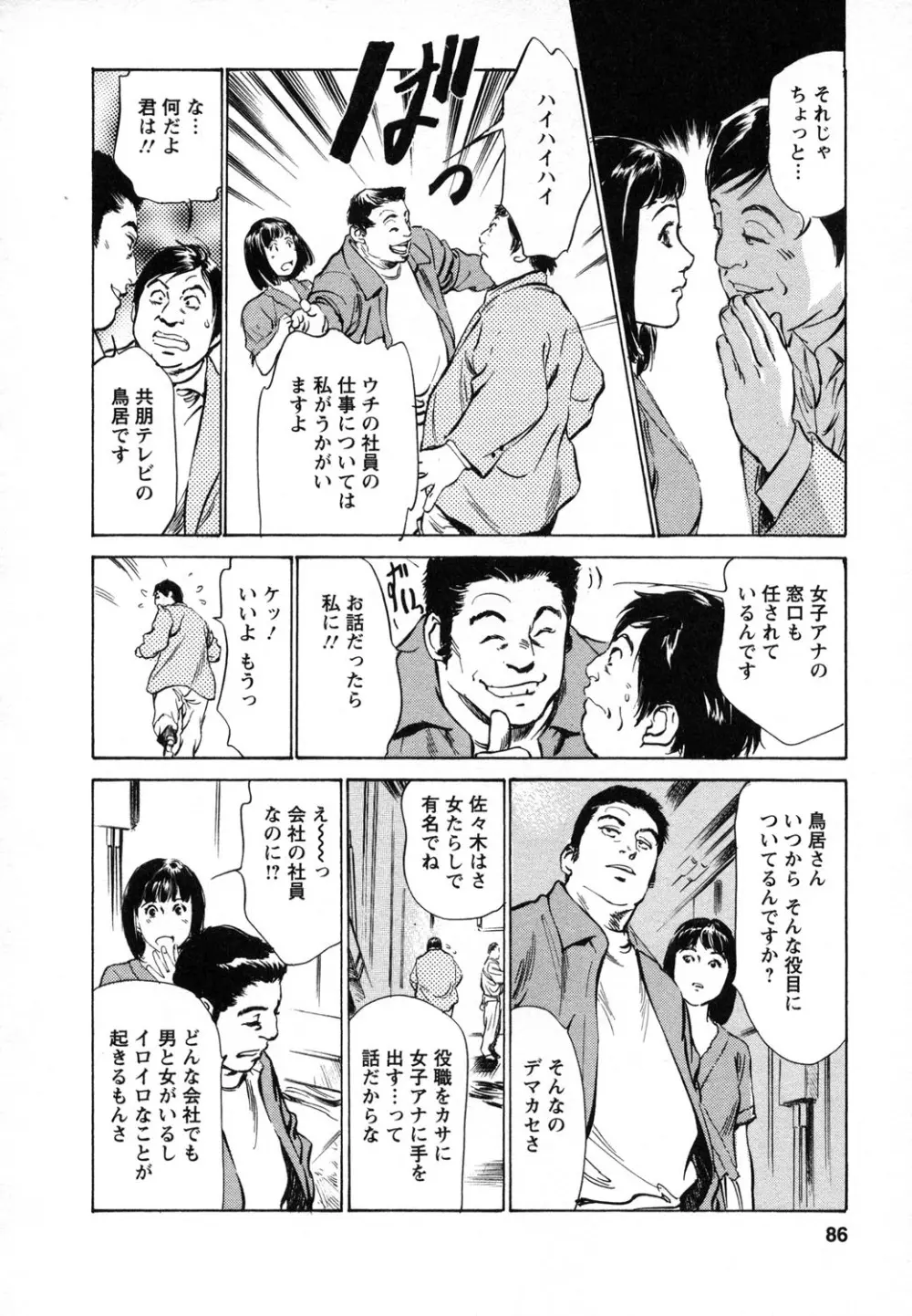 女子アナ七瀬 第1巻 87ページ