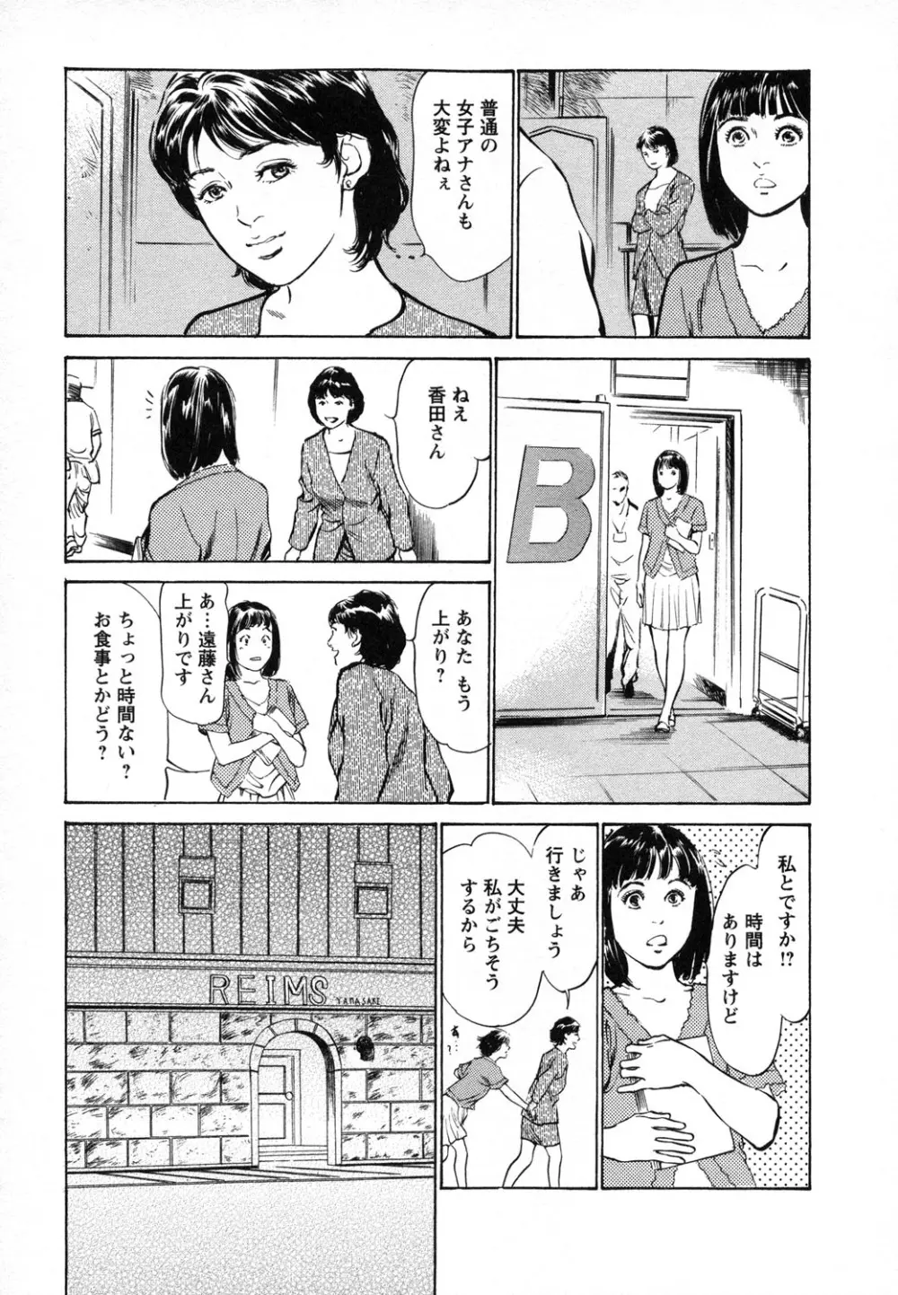 女子アナ七瀬 第1巻 88ページ