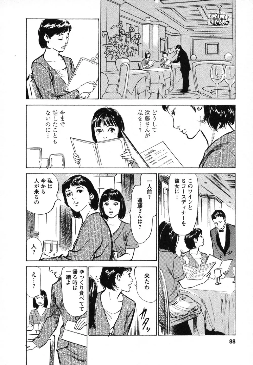 女子アナ七瀬 第1巻 89ページ