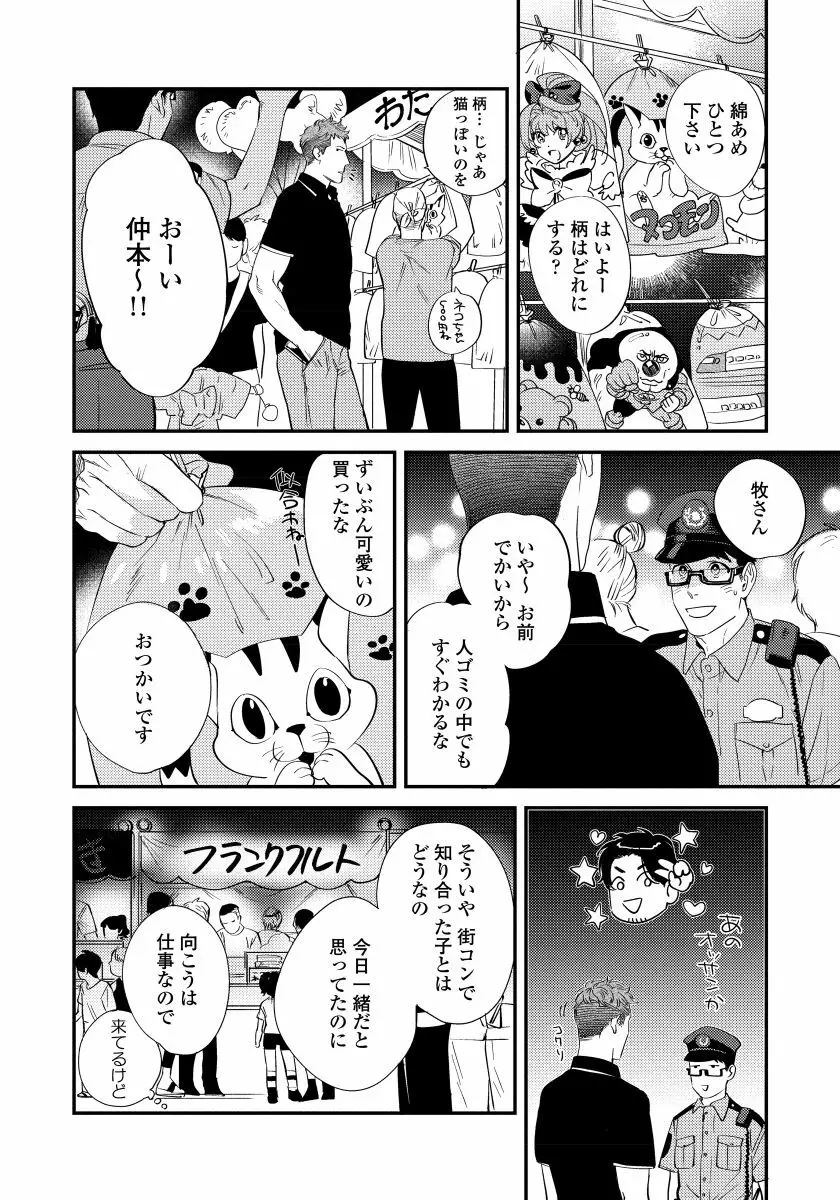 僕のおまわりさん【完全版（電子限定描き下ろし付）】 106ページ