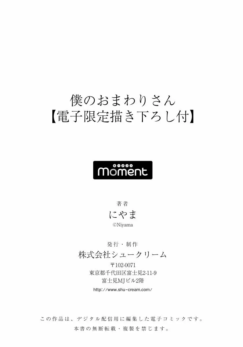 僕のおまわりさん【完全版（電子限定描き下ろし付）】 198ページ