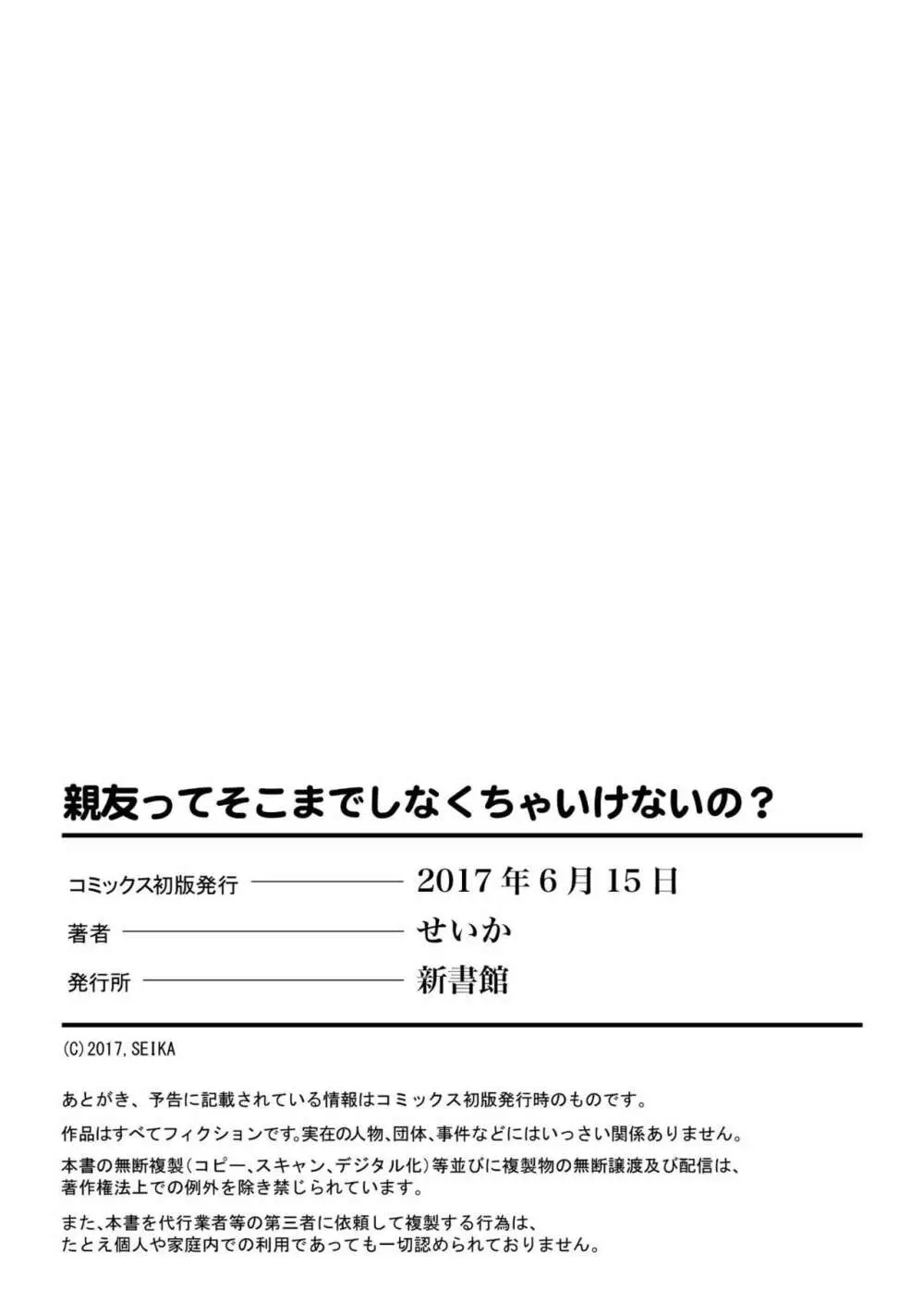 親友ってそこまでしなくちゃいけないの？ 197ページ