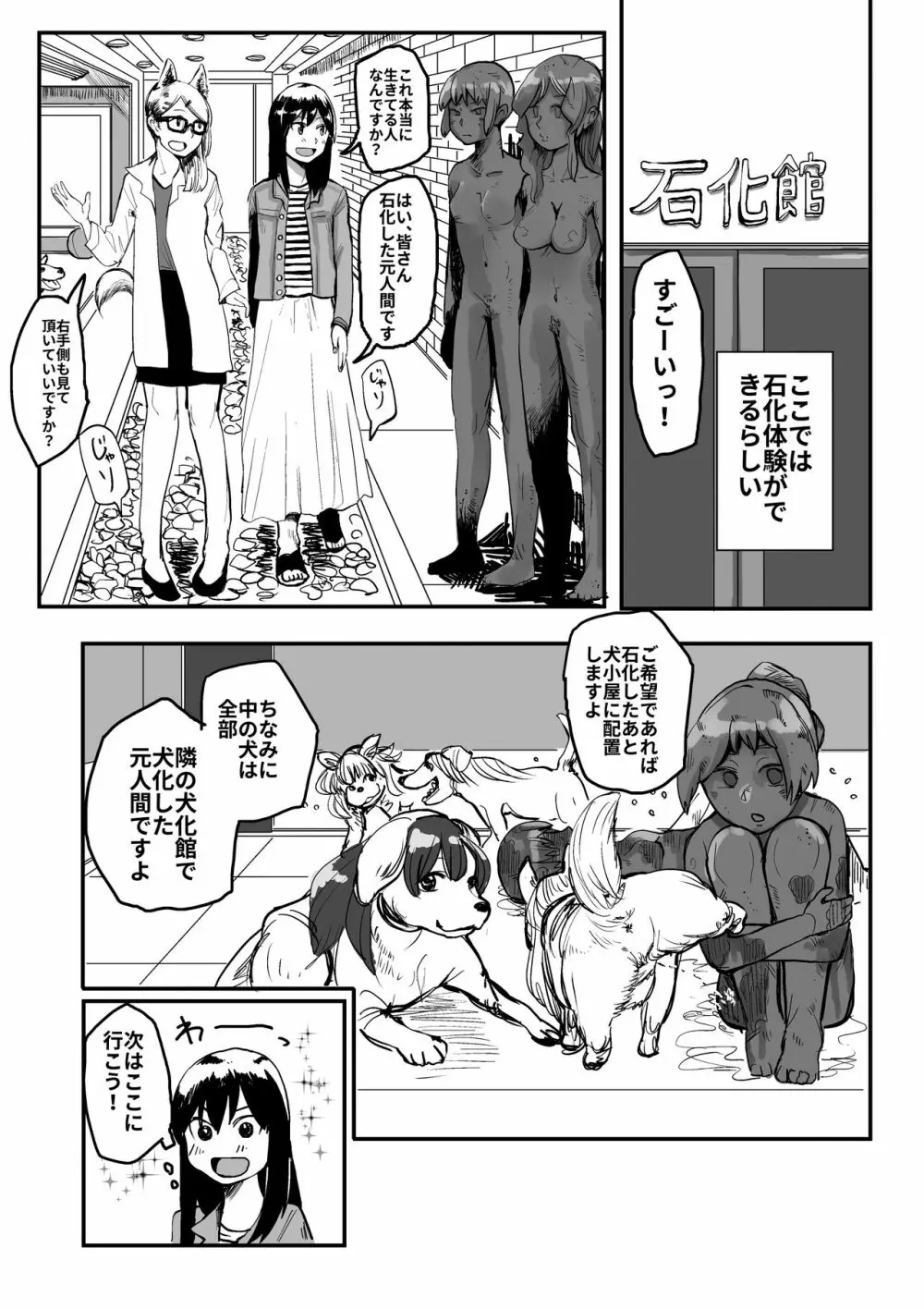 石化して粉々にされたい女子 2ページ