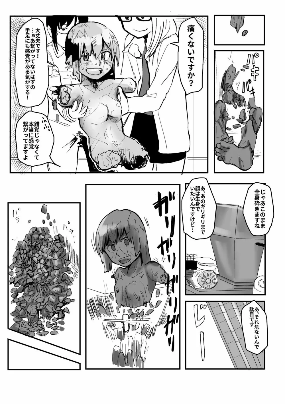 石化して粉々にされたい女子 4ページ