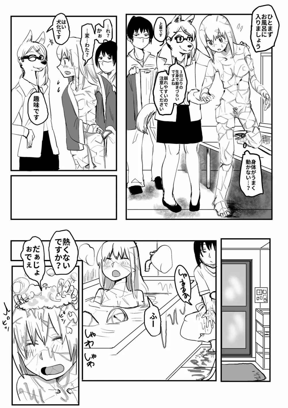 石化して粉々にされたい女子 7ページ