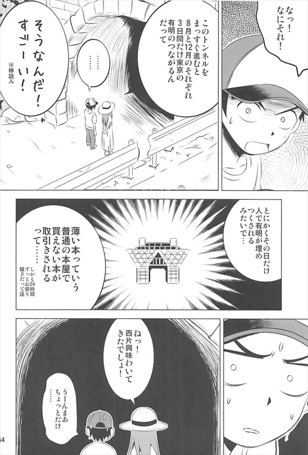 今日も西片君は高木さんに見透かされてる 1～4総集編 53ページ