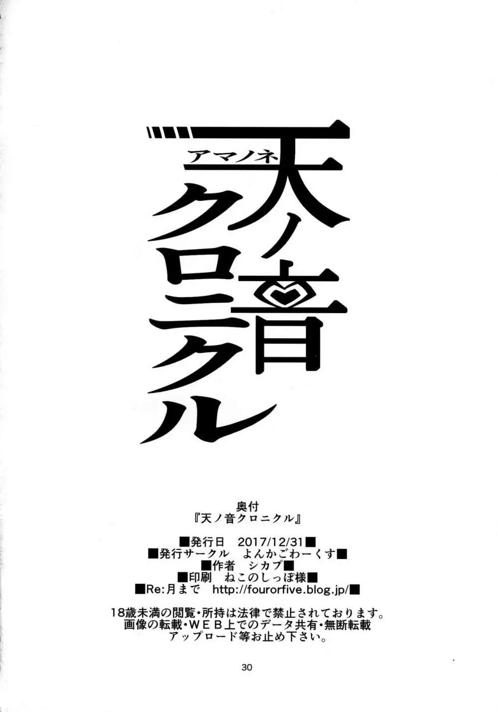 天ノ音クロニクル 29ページ