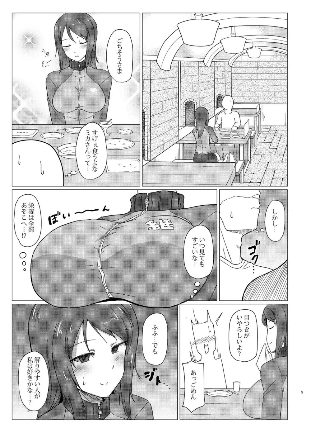 ミカさんとトイレセックス♥ 4ページ