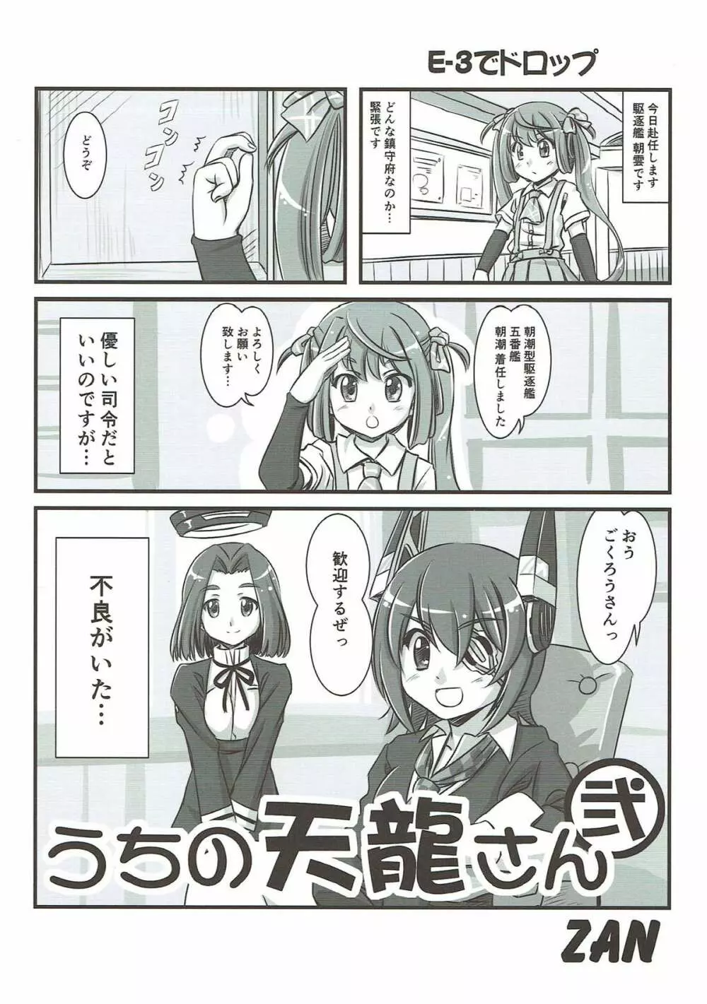 艦これぱらだいす参 21ページ