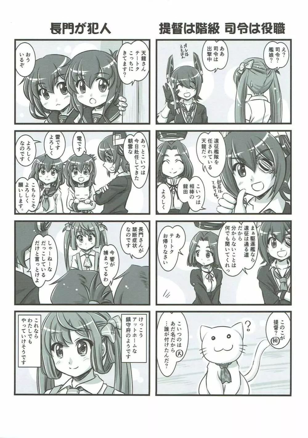 艦これぱらだいす参 22ページ