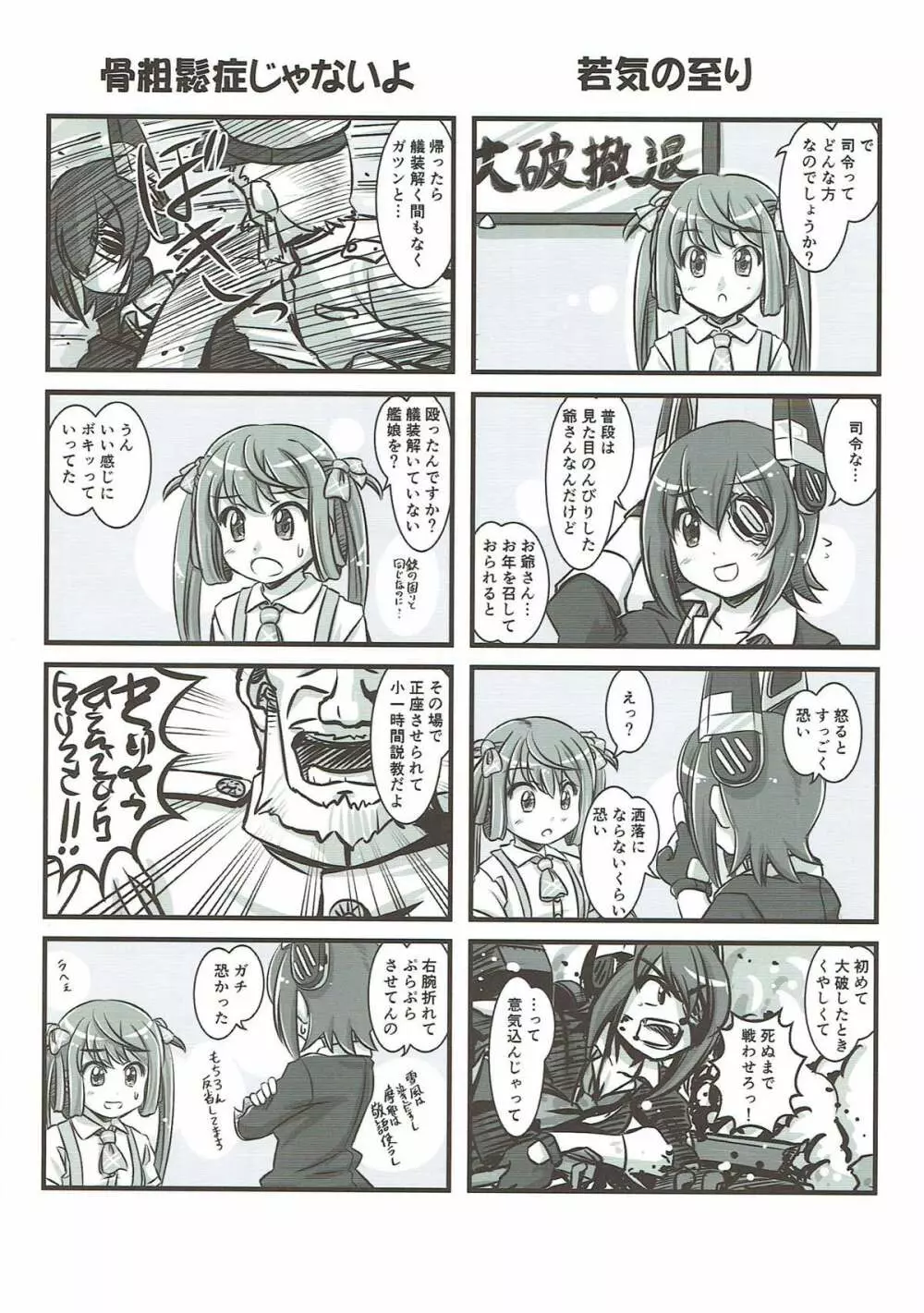 艦これぱらだいす参 23ページ