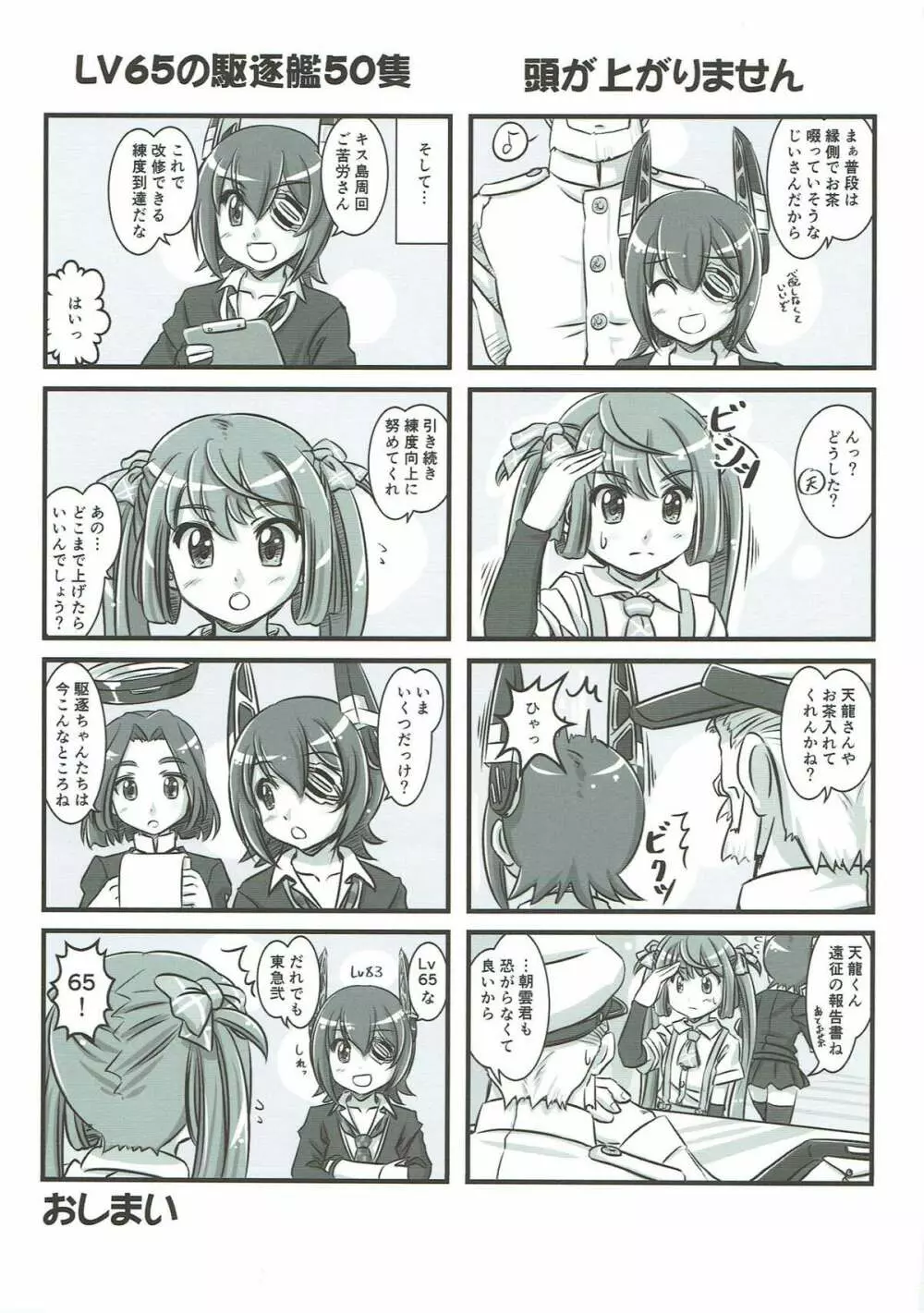 艦これぱらだいす参 24ページ