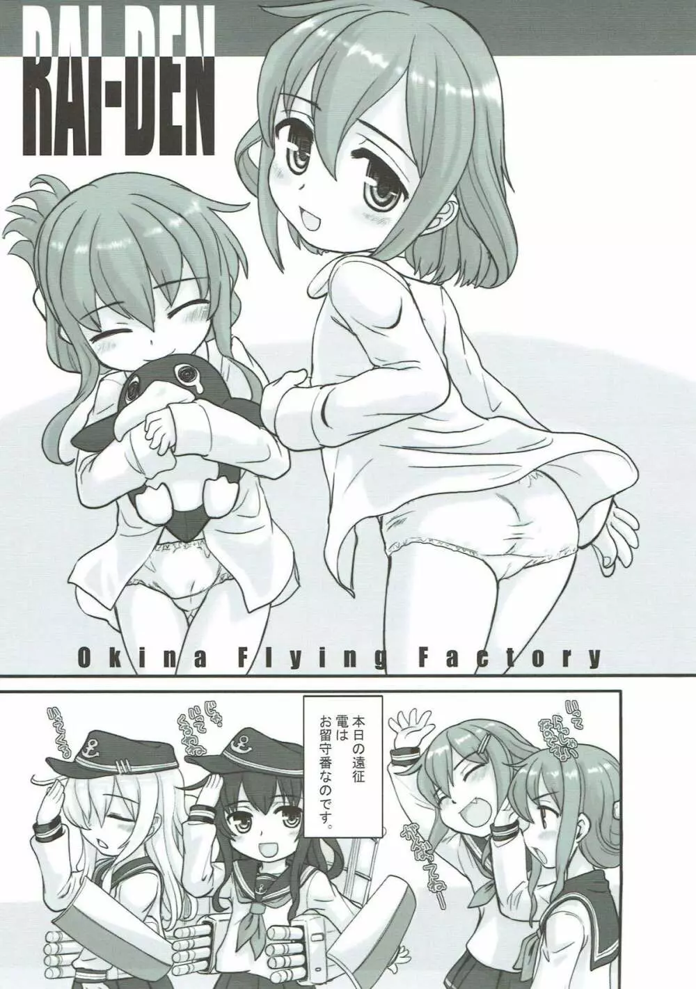 艦これぱらだいす参 8ページ