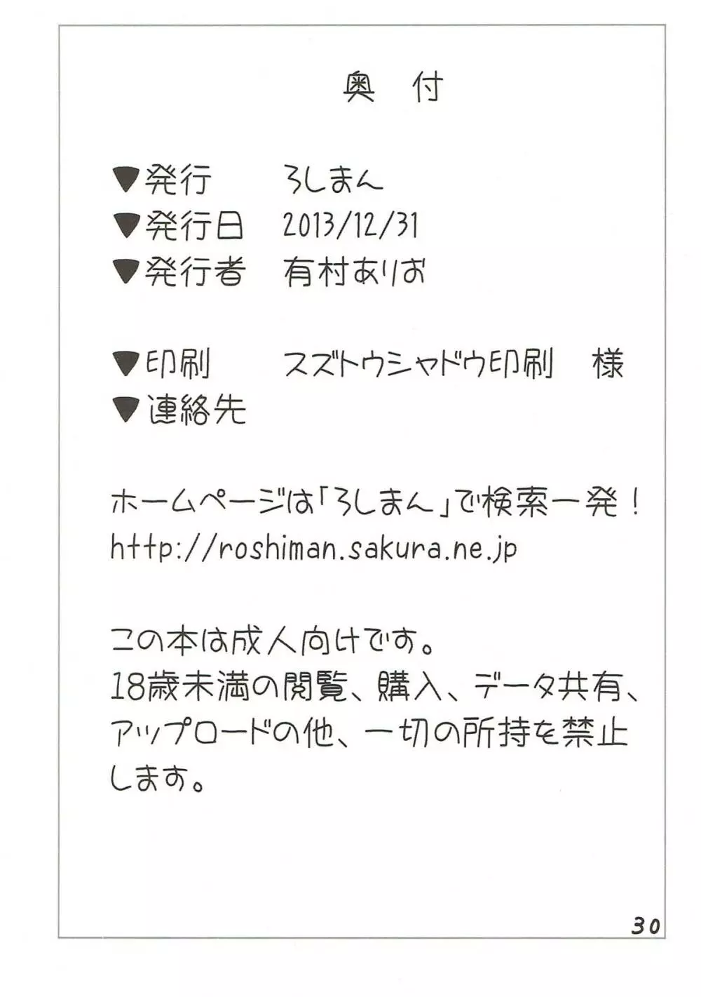 カモるはずがアヘらされる小娘の小話 29ページ