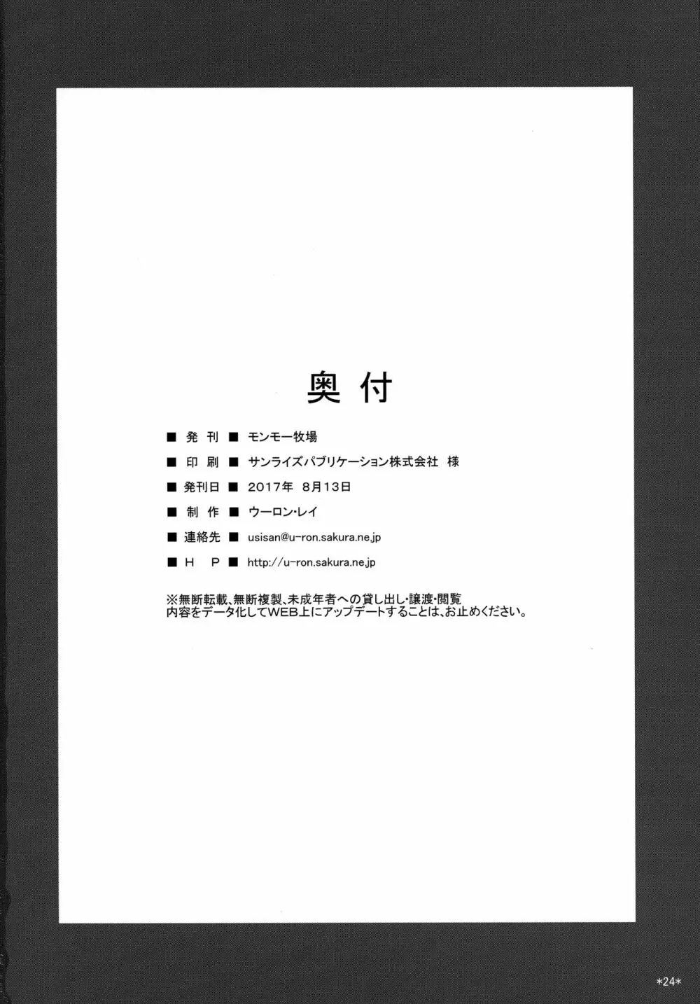 君の笑顔が僕の星 25ページ