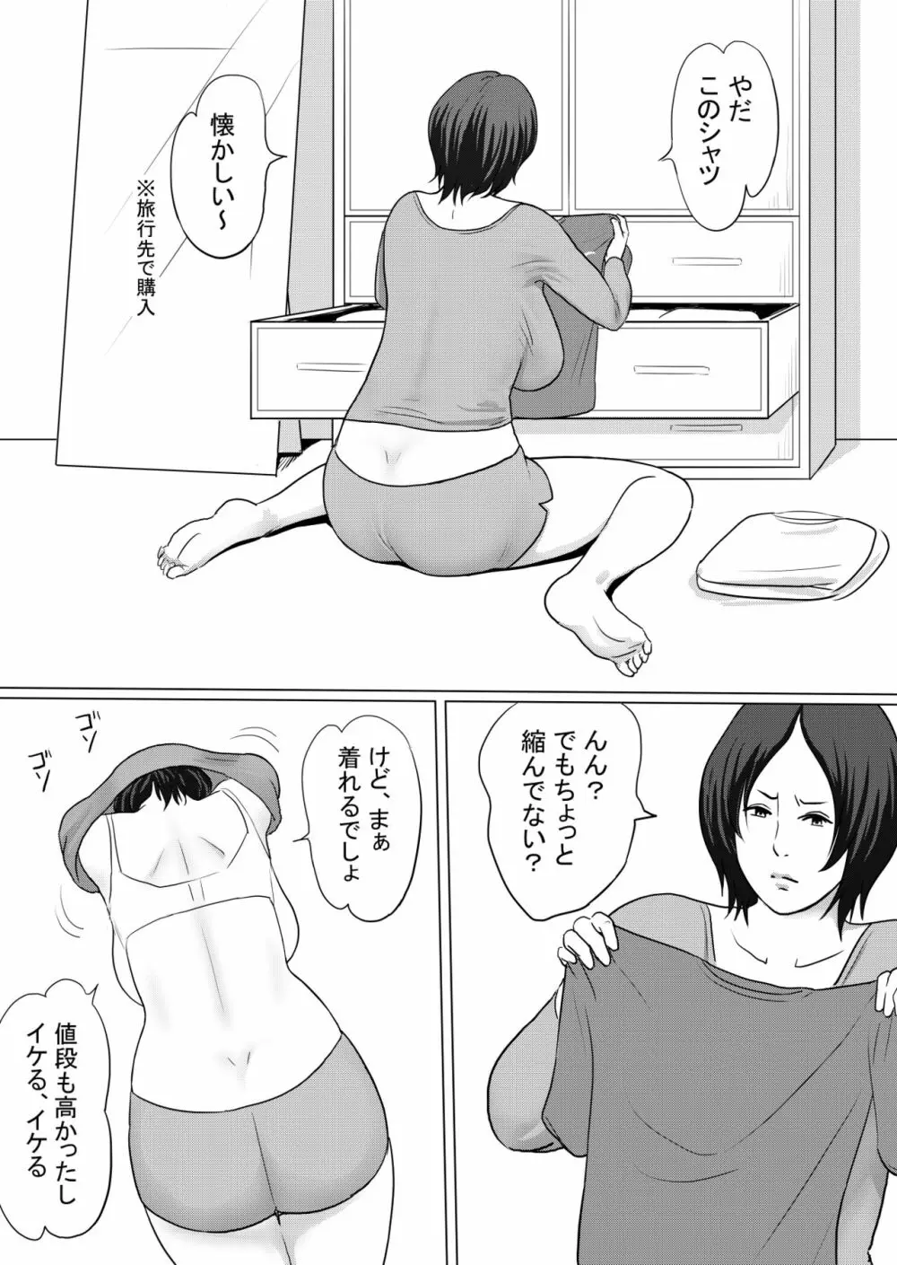 みーちゃんとたーくん 51ページ