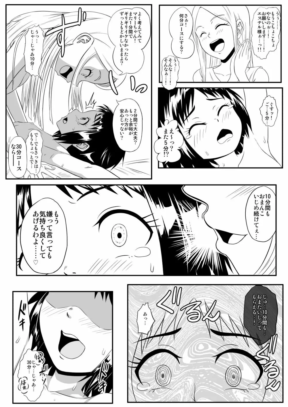 くすぐり皇女 12ページ